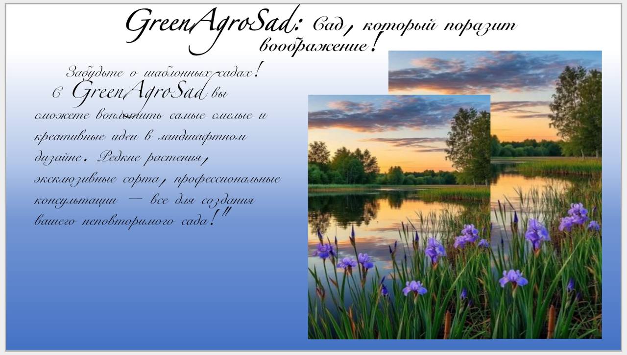 GreenAgroSad - сад, который поразит воображение!